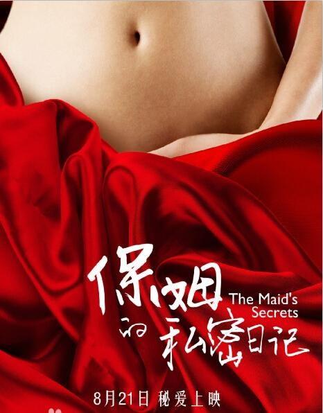 保姆的私密日记,揭开家庭生活的另一面纱