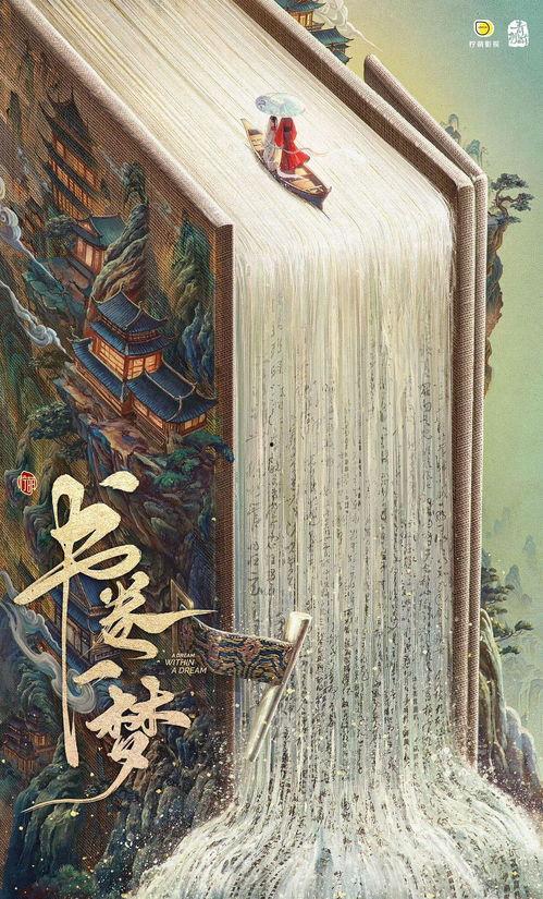 书卷一梦,穿越时空的奇幻之旅