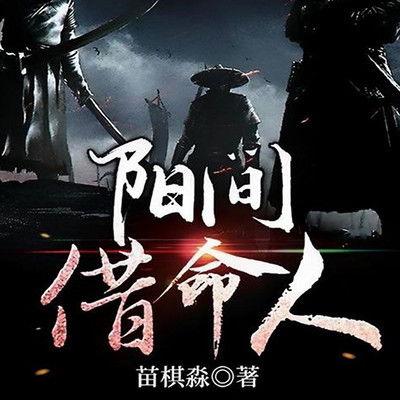 借命人,探寻生命延续的奥秘与挑战