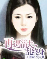 再遇冷漠前夫,一段情感的纠葛与抉择