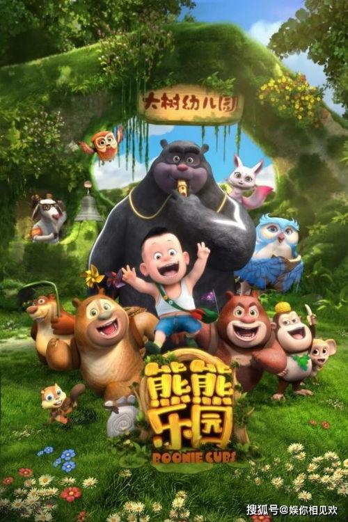 熊熊乐园第四季,奇幻冒险,友谊再升级