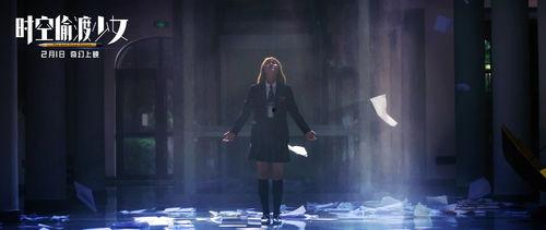 时空偷渡少女