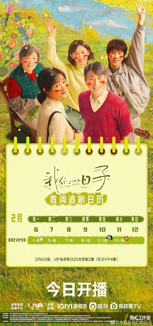 我们的日子,共赴时光之旅